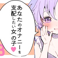 R18💓 女の子に淡々と支配されながらオナニー9分