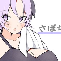 💜さぽちぃ　マゾ芸