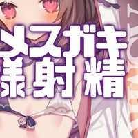 【R18 ASMR】水着ガキに耳舐め指示出しオナサポされて気持ちよく射精🤍【シチュボ/男性向け】