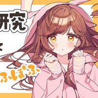 🧪🐰添い寝ぽふぽふ