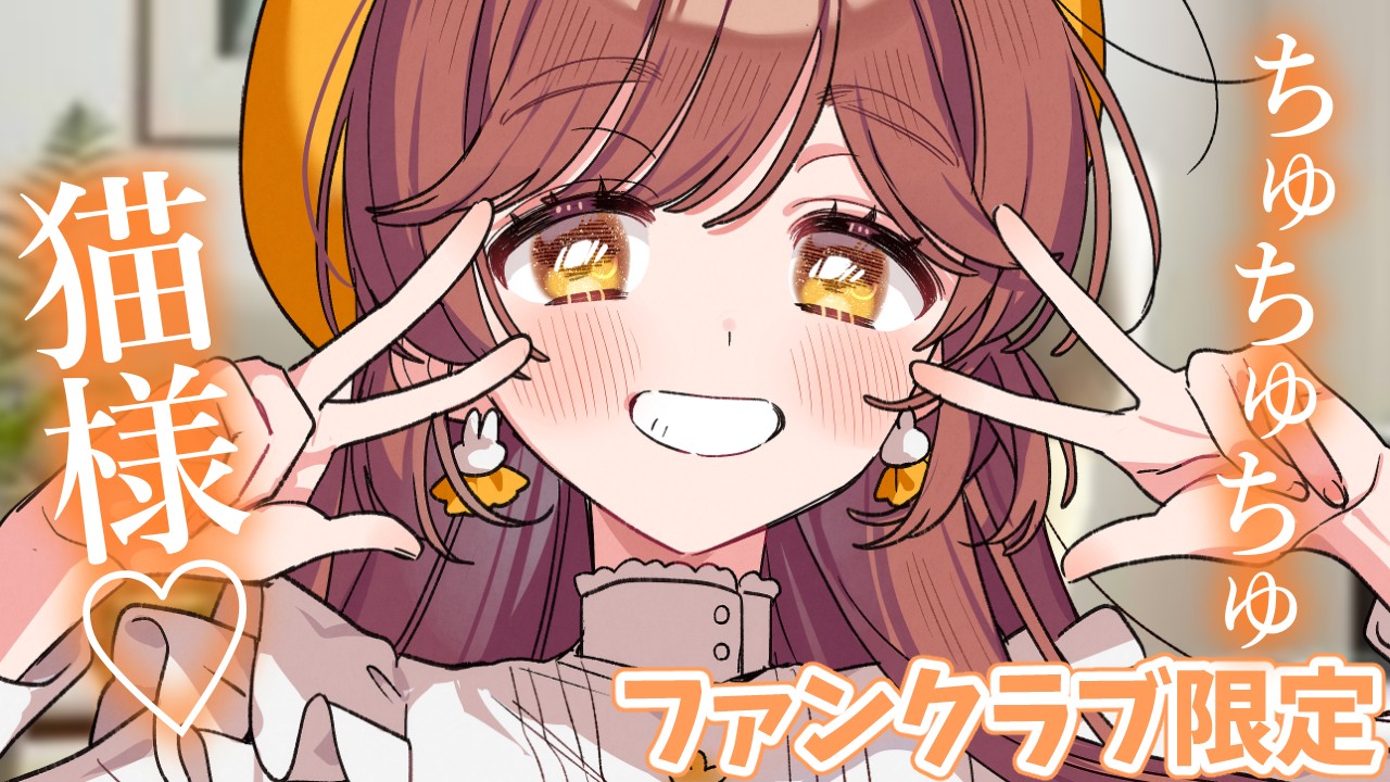 🎤🐰私の猫様になったらこうなるよ【限定シチュエーションボイス】