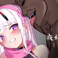 【夜桜姫譚】１２月進捗！