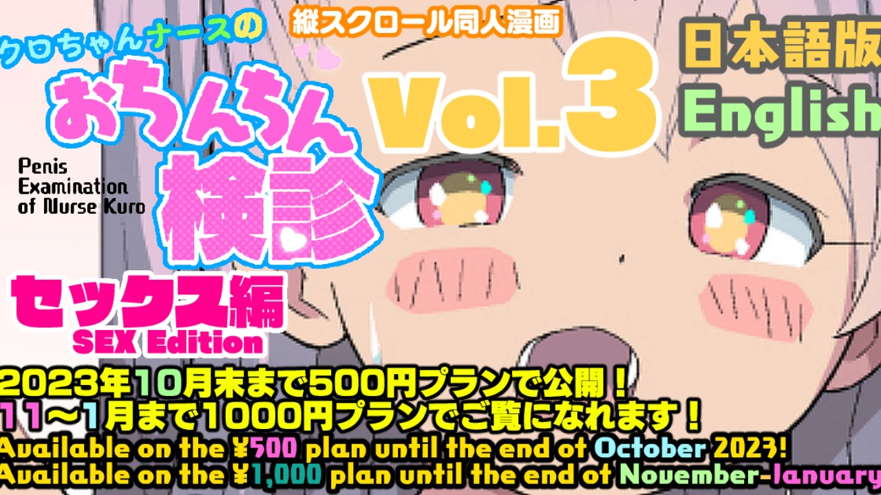 クロちゃんナースのおちんちん検診Vol.3 - くまQM - Ci-en（シエン）