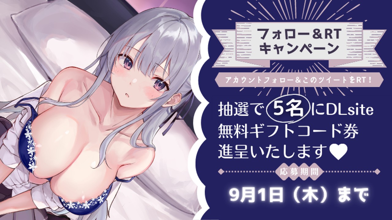 91】✨予告キャンペーン✨アカウントフォロー＆RTで無料ギフトコード券が当たりま… - スタジオりふれぼ - Ci-en（シエン）