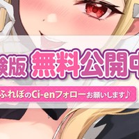 ✨大ボリューム体験版✨お耳トロトロおち●ぽガチガチ🥰💕言葉で吐息で耳舐めで脳まで溶けちゃえ♪