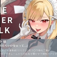 🎶CV陽向葵ゅか様🎶先行公開😘💕耳フェラご奉仕ギャルメイドのアフタートーク🎤✨