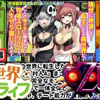 [異世界スローライフ牧場]10日後に絶対滅びるスローライフがヤバすぎる