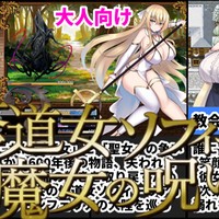[修道女ソフィーと魔女の呪い]同人ゲームの王道が最高過ぎたｗ