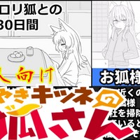 [長命○リ狐との30日間]お狐様が可愛すぎる同棲生活
