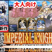 [Imperial knights]超緊急！３周遊べるRPGが神ゲー過ぎた！
