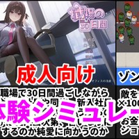 [職場の30日間]仕事中にスマホゲームしていいんですか！？