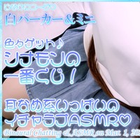 【+限定動画】ゆるかわ普段着っぽいコーデでバイノーラル雑談＆ASMR♡【Mar. 1, 2024】