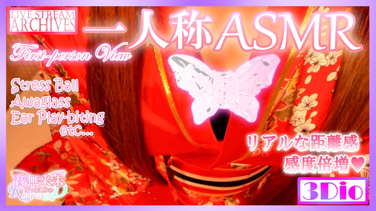 【+限定動画】赤のミニ浴衣で一人称視点ASMR♥【Oct. 26, 2021】