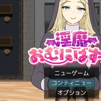 淫魔おむにばすっ！2505更新！