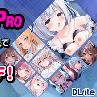 DLsite【PPP＋ますかれーど関連作品・超お得キャンペーン】実施中！！