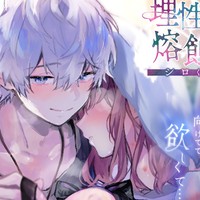 【実写注意】Ci-en限定 そらくんASMR動画版