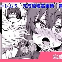 デカチンハーレム５　完成原稿高画質　第3回　画像は支援者様だけ