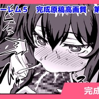 デカチンハーレム５　完成原稿高画質　第4回　画像は支援者様だけ