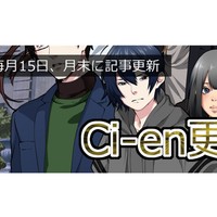 【Ci-en更新】制作状況報告について