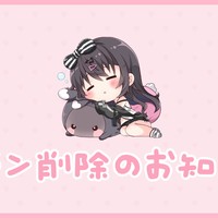 Ci-enえも堕ちプラン削除のお知らせ