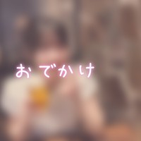 おでかけ👜♡