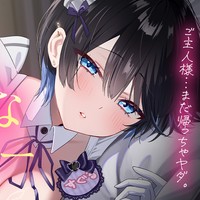 限定音声「すぐるの強引な裏メニュー♡」