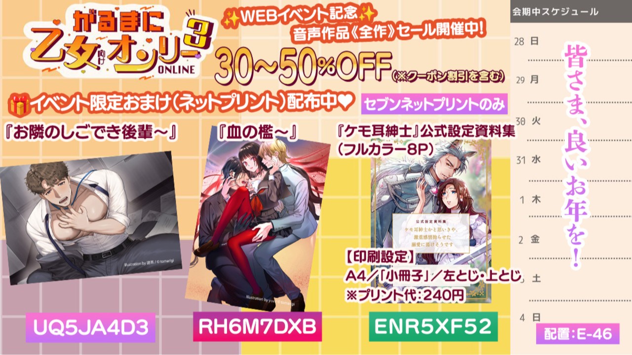 がるまに乙女向けオンリー3参加してます～