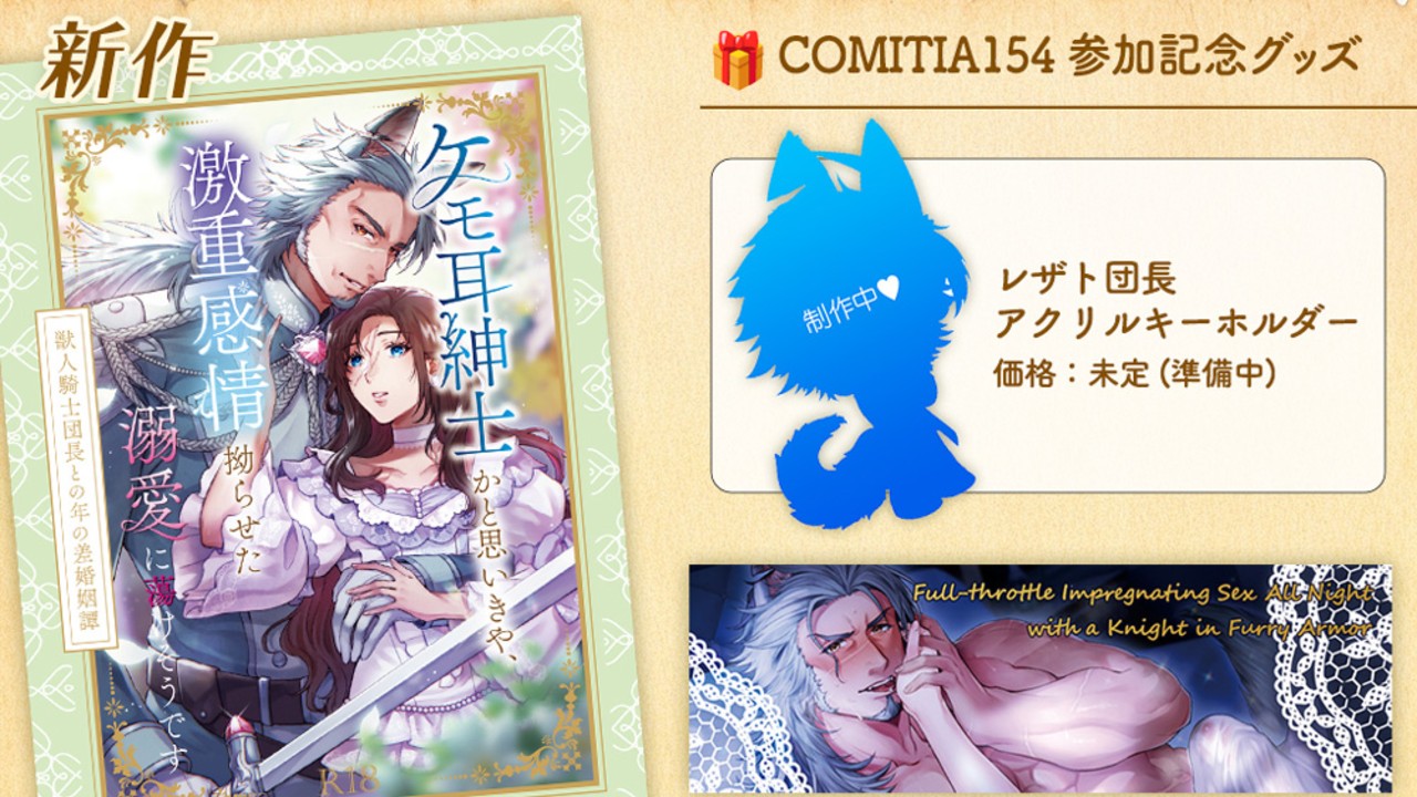 📢COMITIA154参加のお知らせ