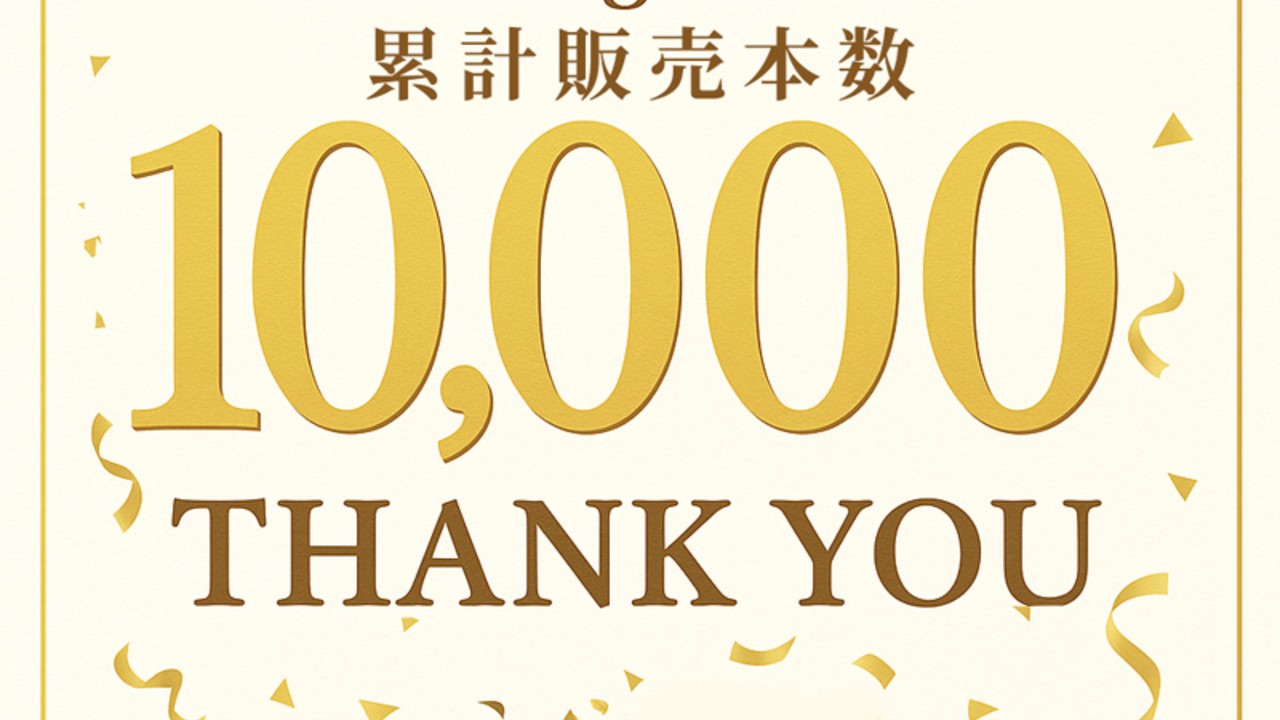 10000DL感謝＆ケモ耳関連と新作について