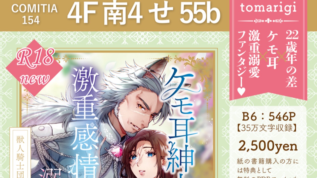 COMITIA154お品書き