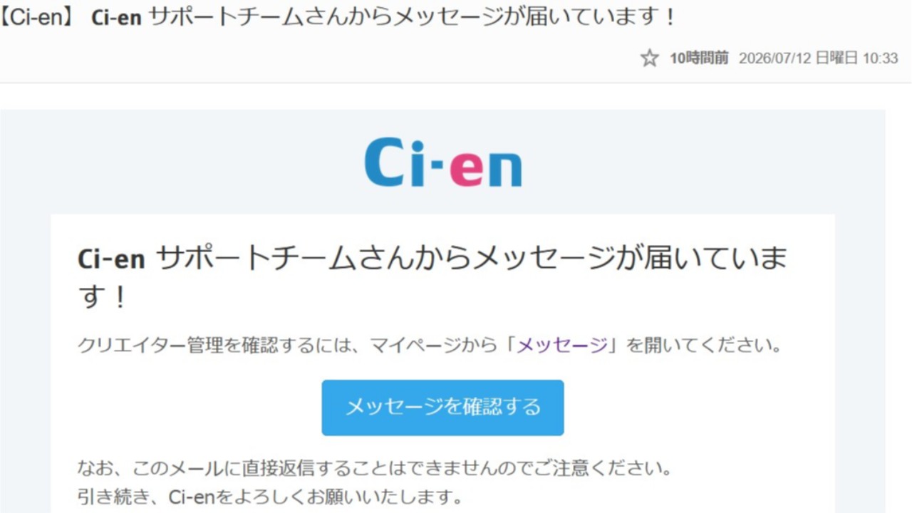 なりすまし？迷惑メール