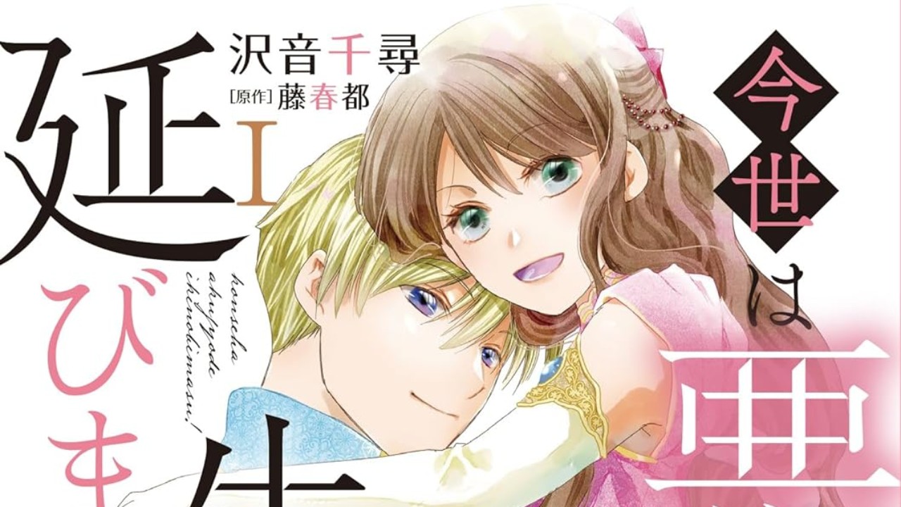 9月6日最新話更新「今世は悪女で生き延びます！～玉の輿は死亡フラグなので、落ちこぼれを婿にします～」