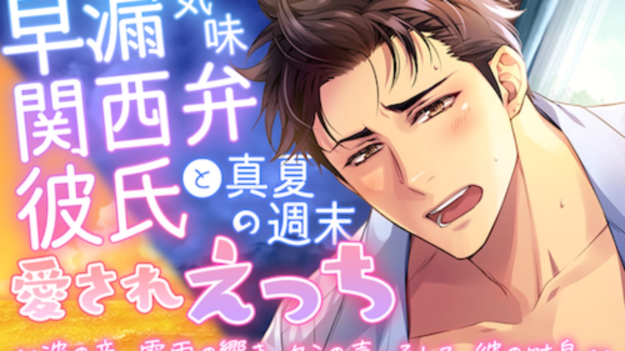【夏えち】完成！　ギフトコードプレゼント企画開始！