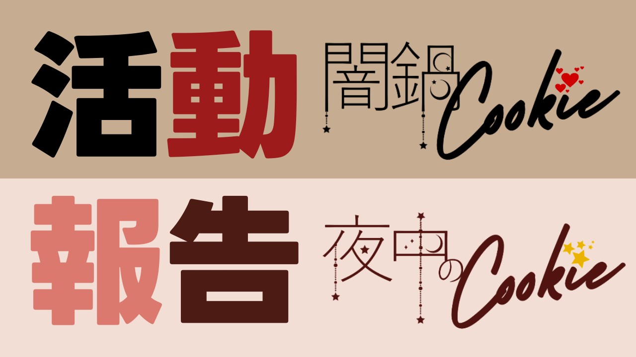 【5月4日〜５月17日】活動報告