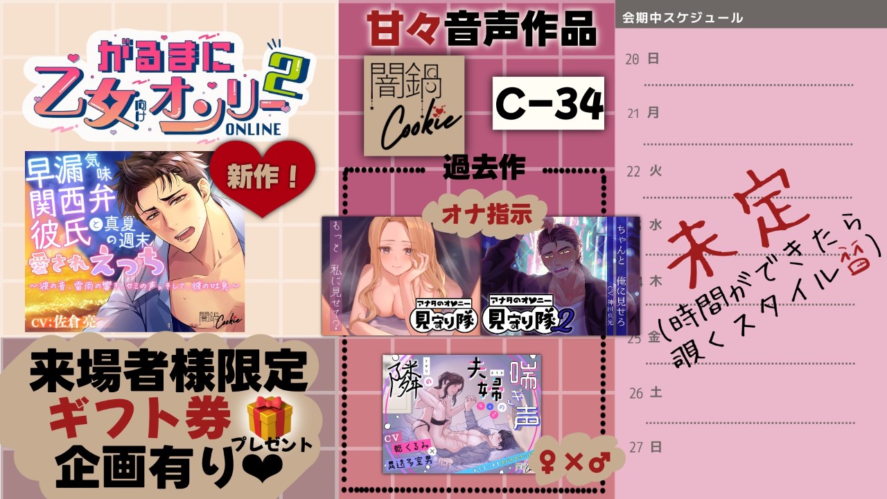 【がるまに乙女向けオンリーONLINE２】に参加しています！