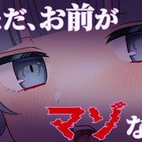 【音声あり】マゾ治療ですよ～💕ゆｗうｗしゃｗさｗまｗ