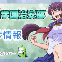「聖峰学園治安部」進捗情報