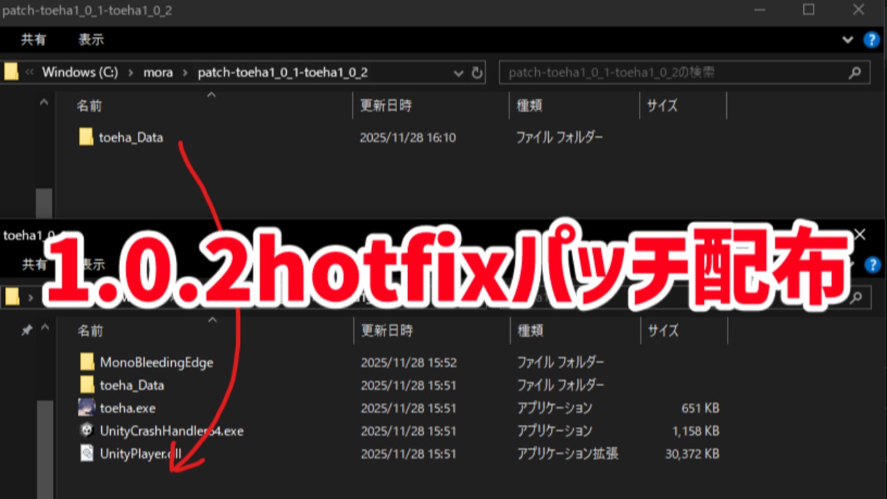 『淫穴調伏トエハ』1.0.2 hotfixパッチ配布