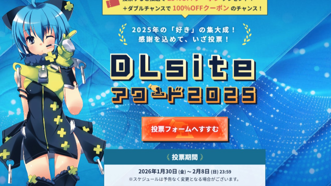 DLsiteアワード投票受付今日まで！　お気に入りのI'mmoralist作品に投票お願いします！