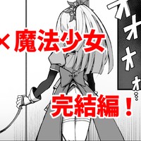 マゾネコ×魔法少女完結編！二人の幸せをお届けします！