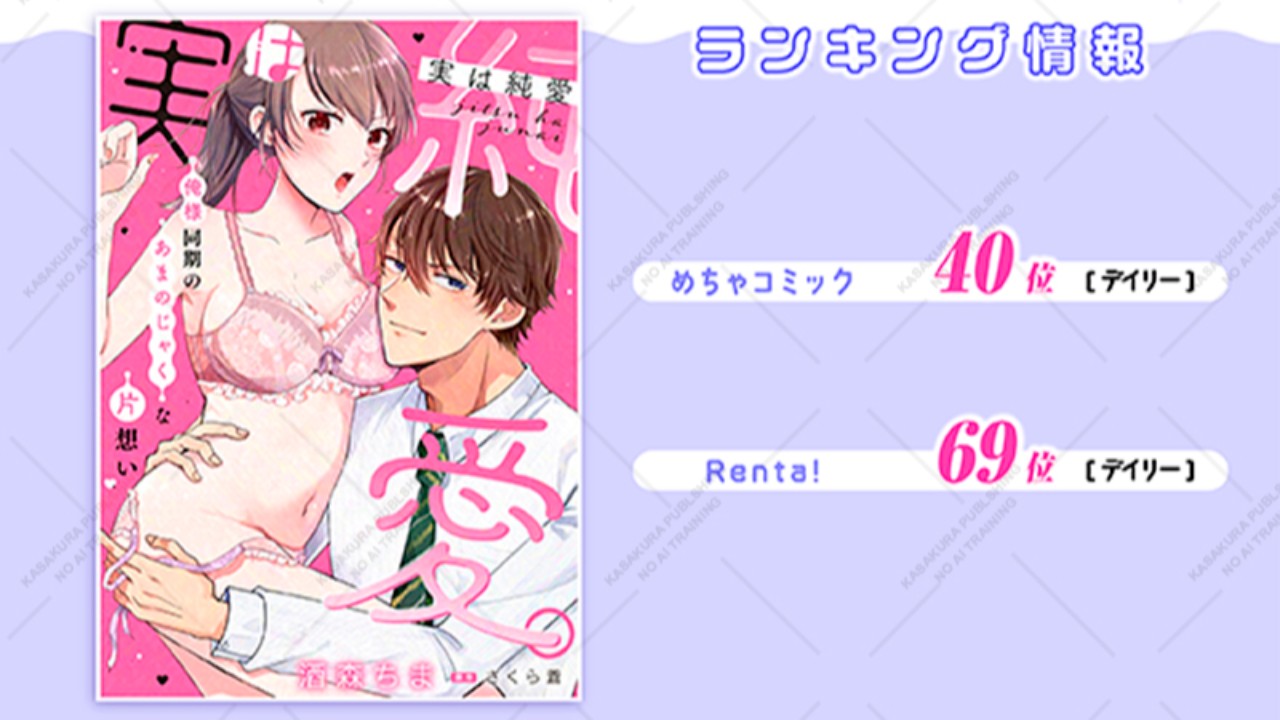 実は純愛。10話！