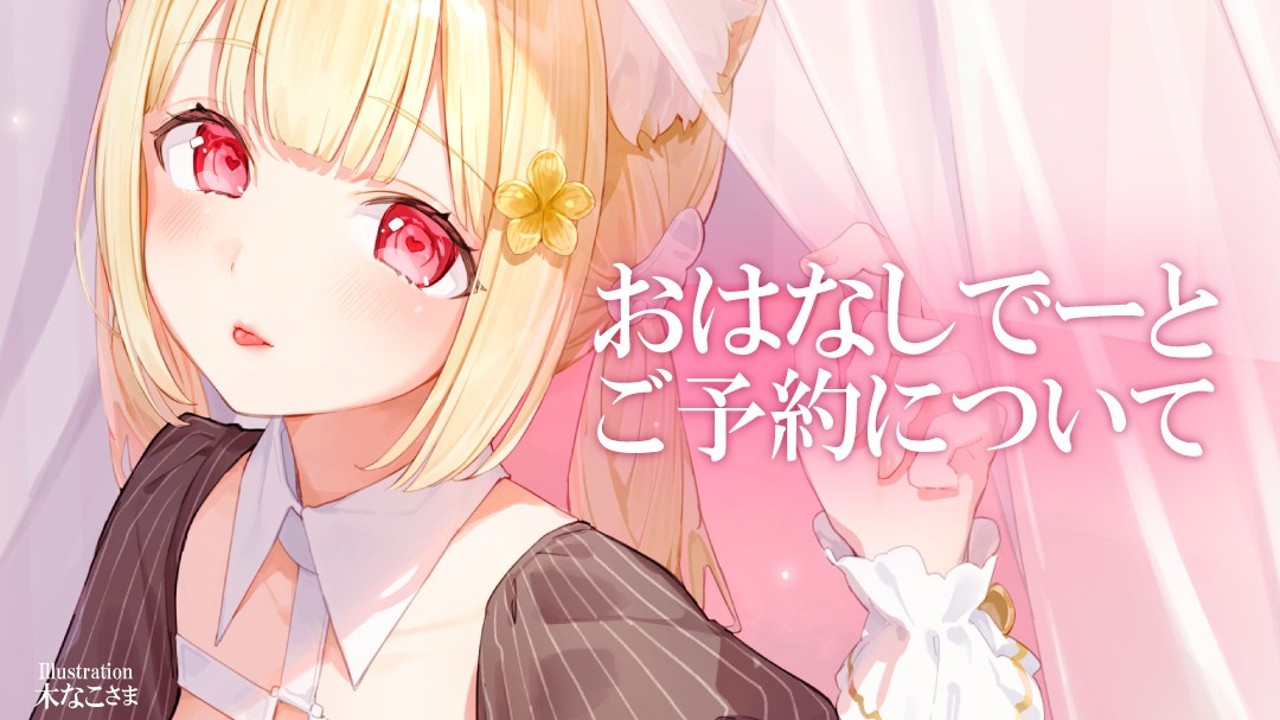 【7月】♡おはなしでーとについてのご案内♡