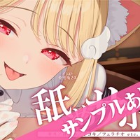 【サンプル公開】おちんぽシコシコしてるとこ、見せて？♡ニヤニヤオナニー鑑賞×フェラで甘サド全開サポ♡