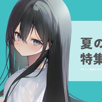 夏を感じる作品のご紹介