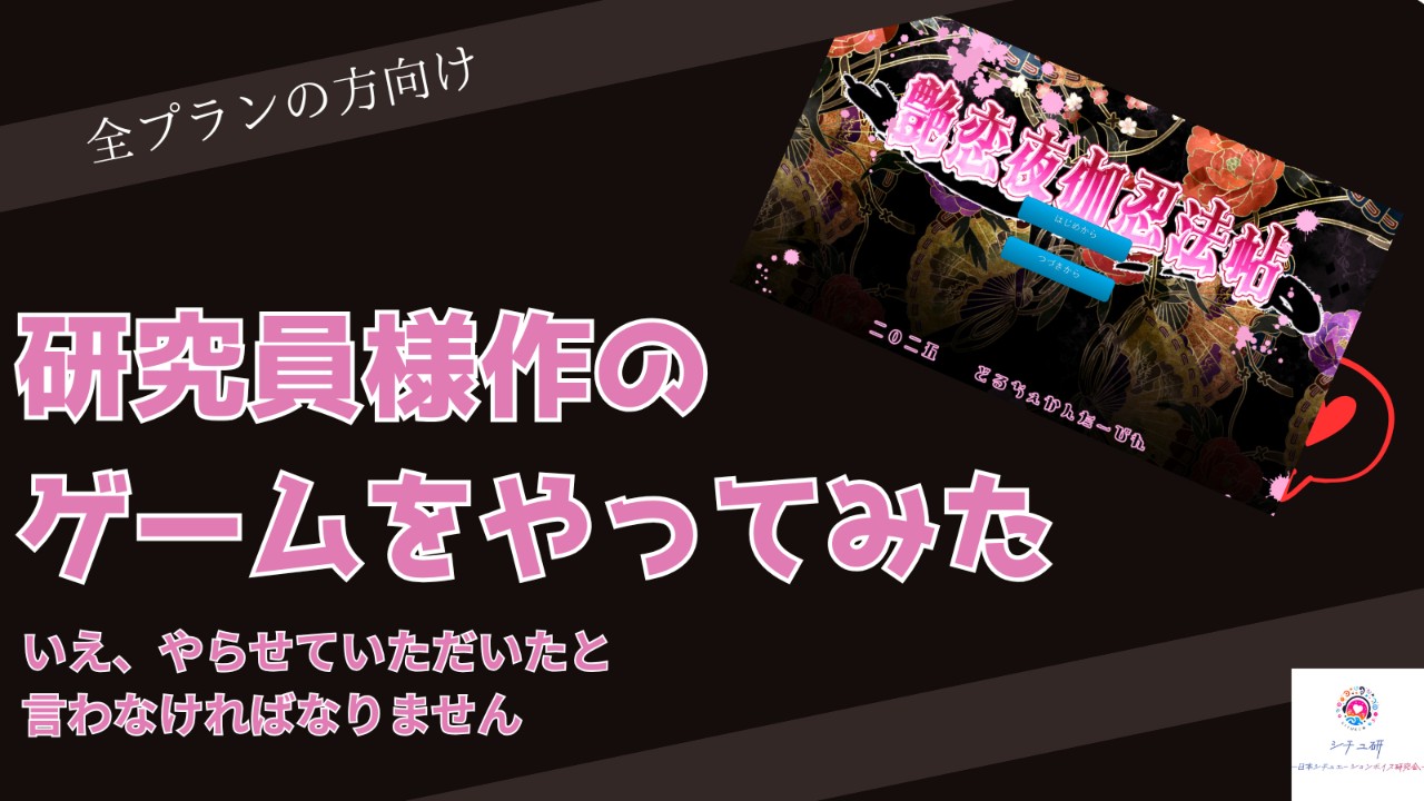 【12月全プラン向け特典】研究員様作のゲーム、やってみた