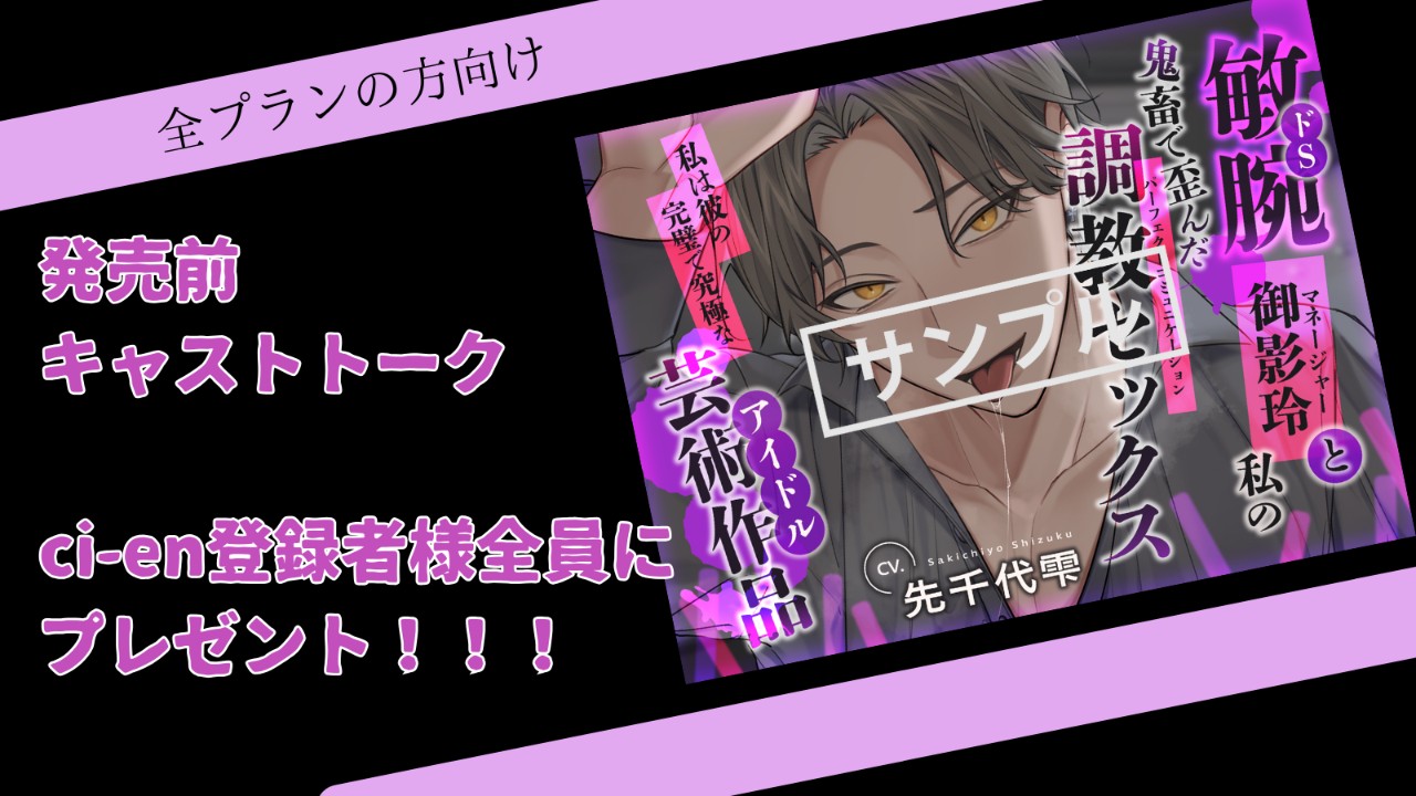 【プレゼント】発売前特別キャストトークを配信します！