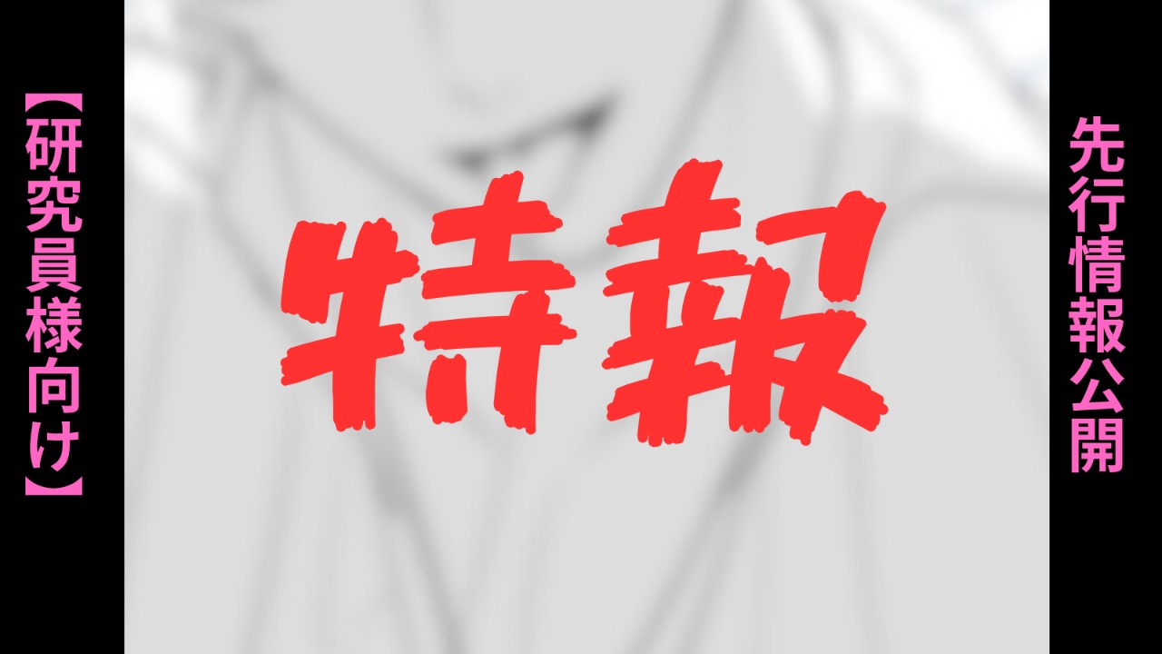 【重大発表】新作発売決定！次は「管理」と「調教」の物語…？