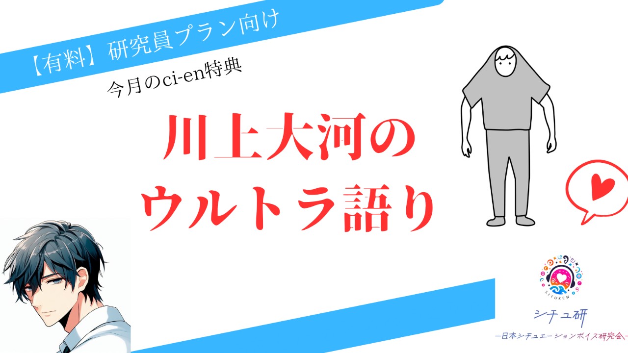 【今月の有料特典】川上大河のウルトラ語り！！