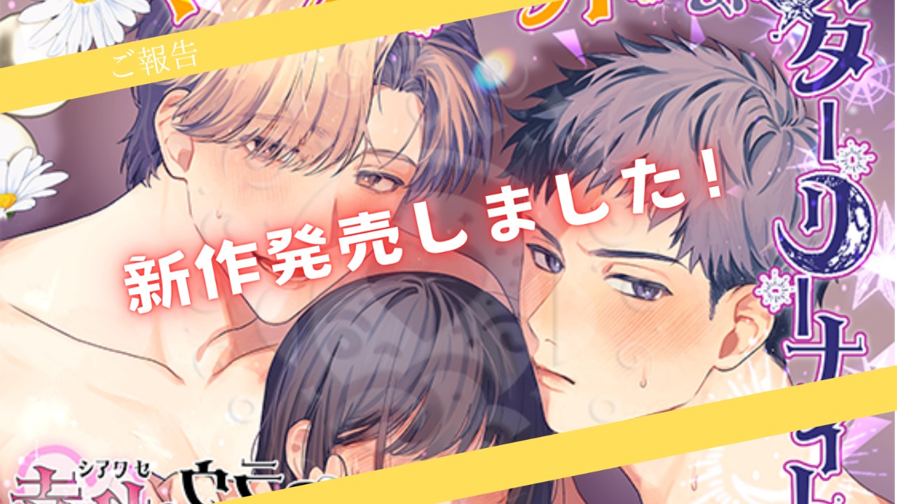 【発売しました！】マーガレット＆スターリーナイト【研究員プラン様向けのクーポン配布】