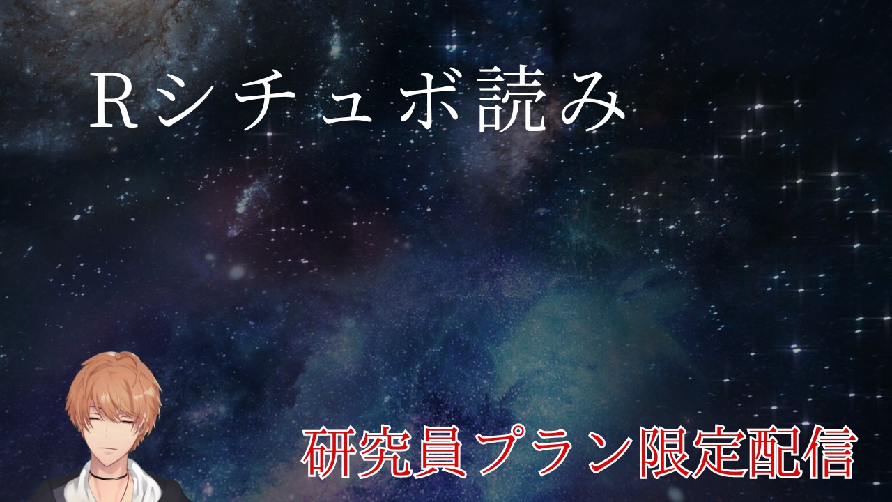 【研究員プラン向け】本日の限定公開ライブのお知らせ